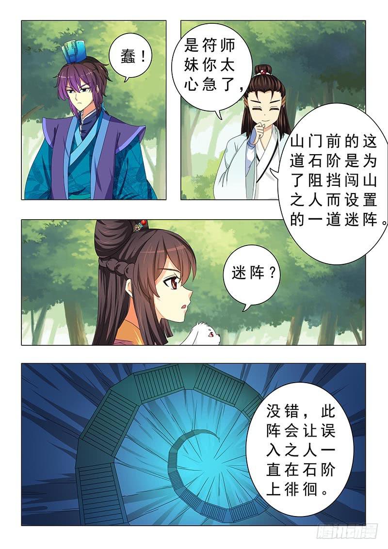 《此符已开光》第十五章 第11页