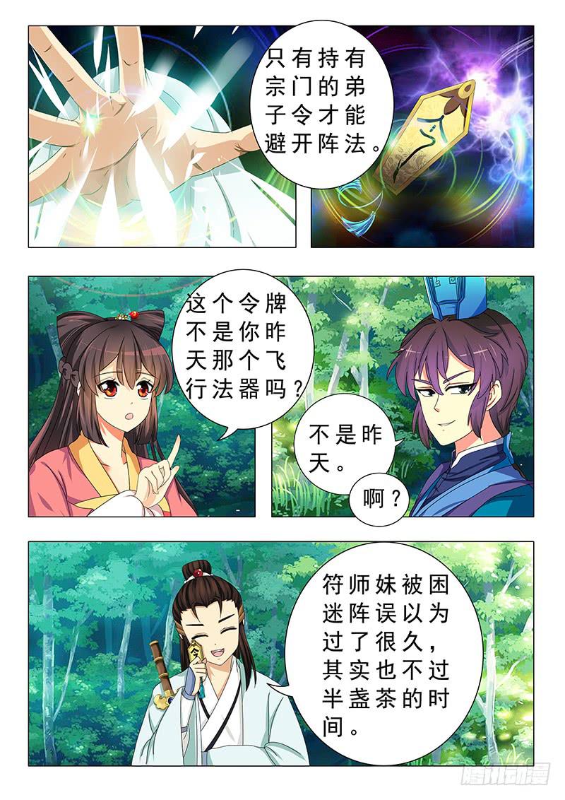 《此符已开光》第十五章 第12页
