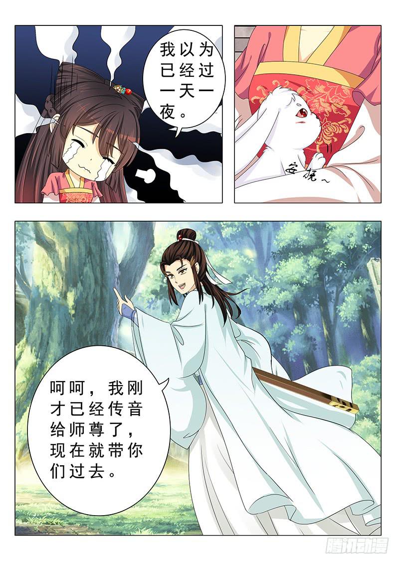 《此符已开光》第十五章 第13页
