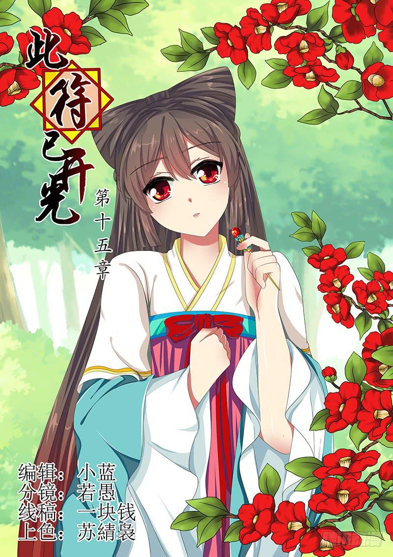 《此符已开光》第十五章 第1页