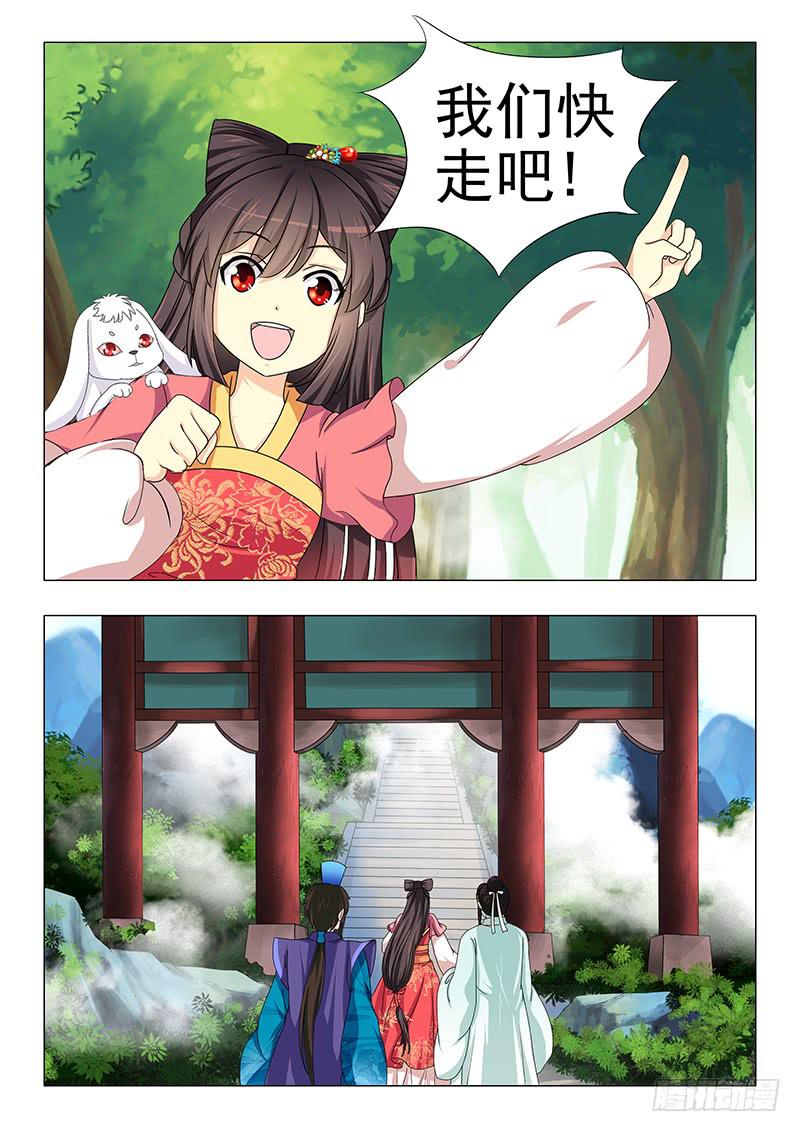 《此符已开光》第十五章 第2页