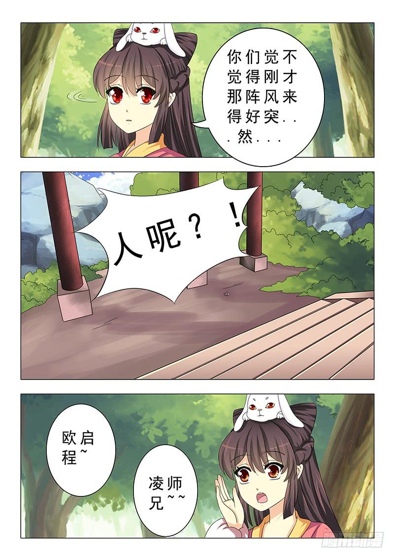 《此符已开光》第十五章 第4页