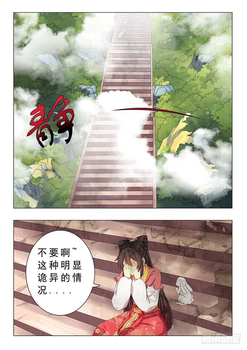 《此符已开光》第十五章 第5页