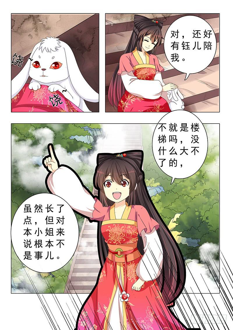 《此符已开光》第十五章 第6页