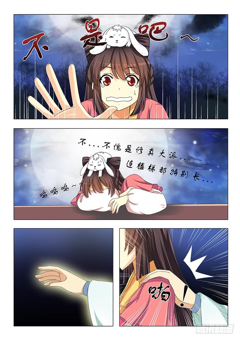 《此符已开光》第十五章 第8页