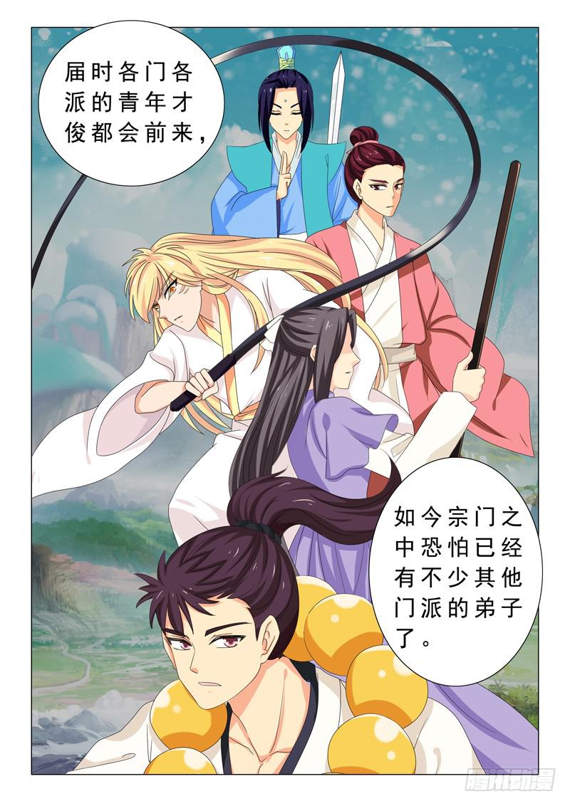 《此符已开光》第十四章 第10页