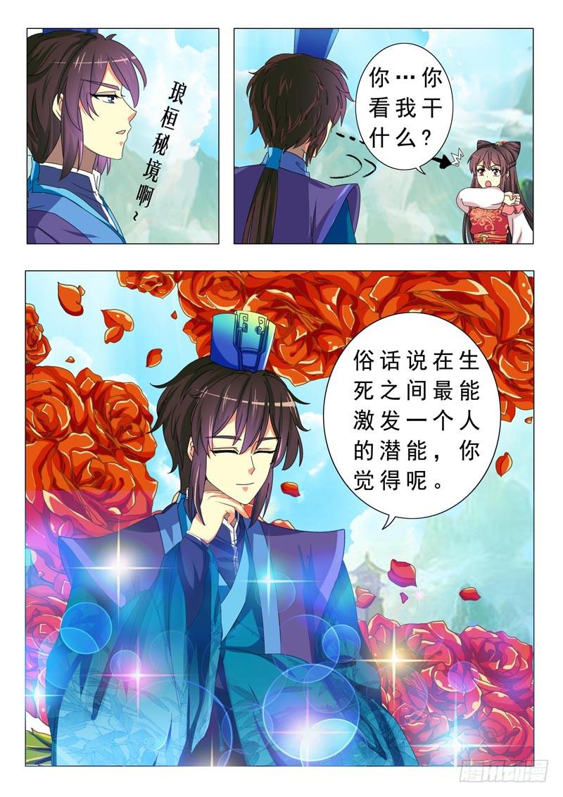 《此符已开光》第十四章 第11页