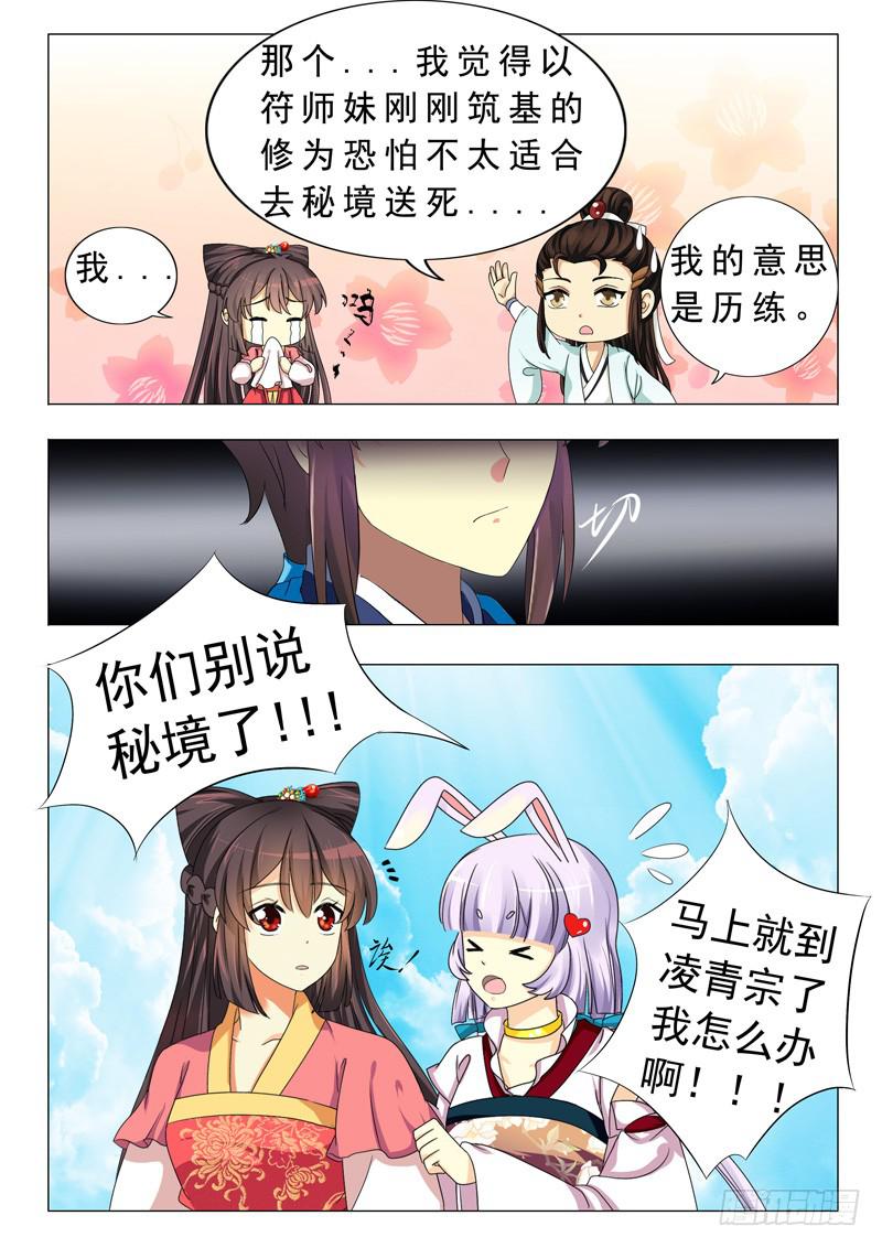 《此符已开光》第十四章 第12页