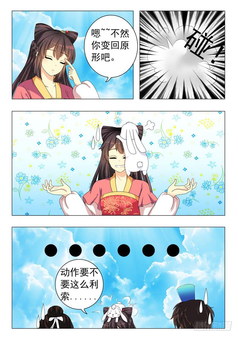 《此符已开光》第十四章 第13页