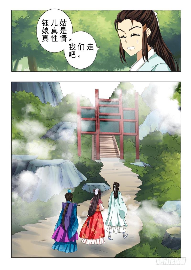 《此符已开光》第十四章 第14页