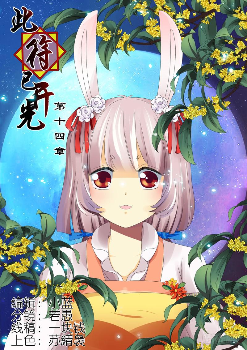 《此符已开光》第十四章 第1页