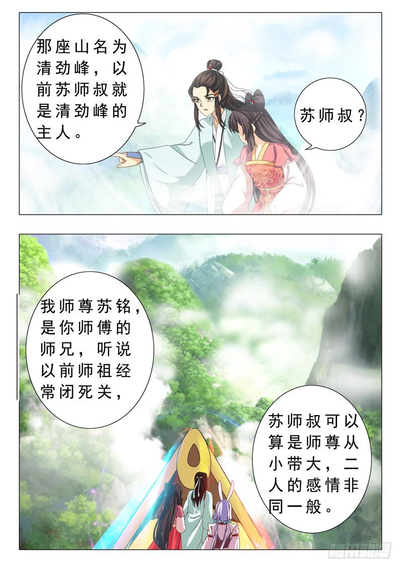 《此符已开光》第十四章 第2页