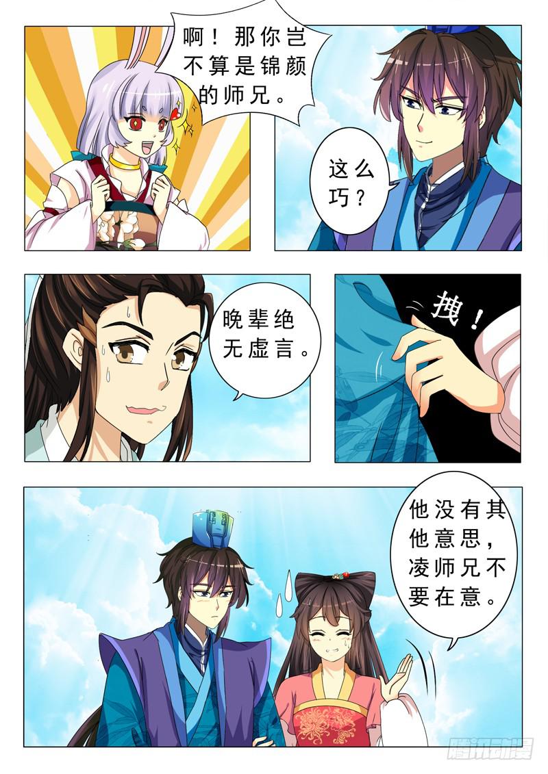 《此符已开光》第十四章 第3页
