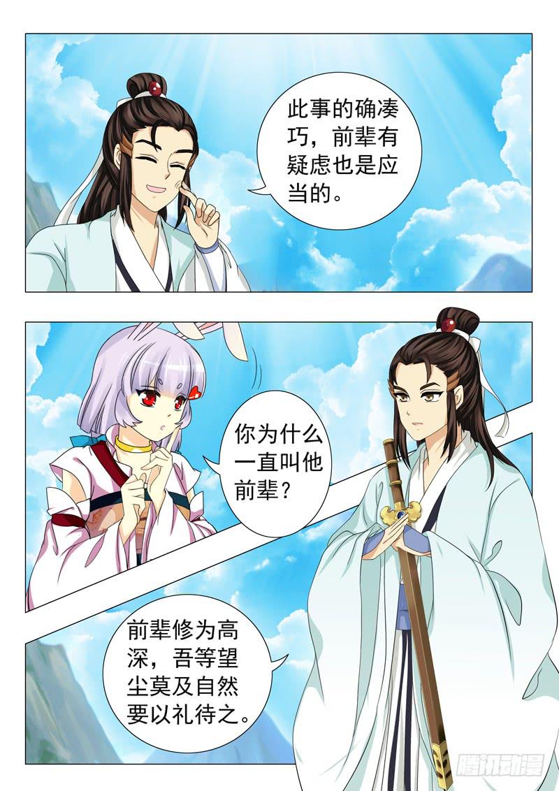 《此符已开光》第十四章 第4页