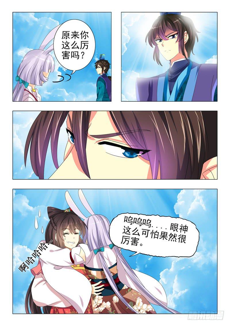 《此符已开光》第十四章 第5页