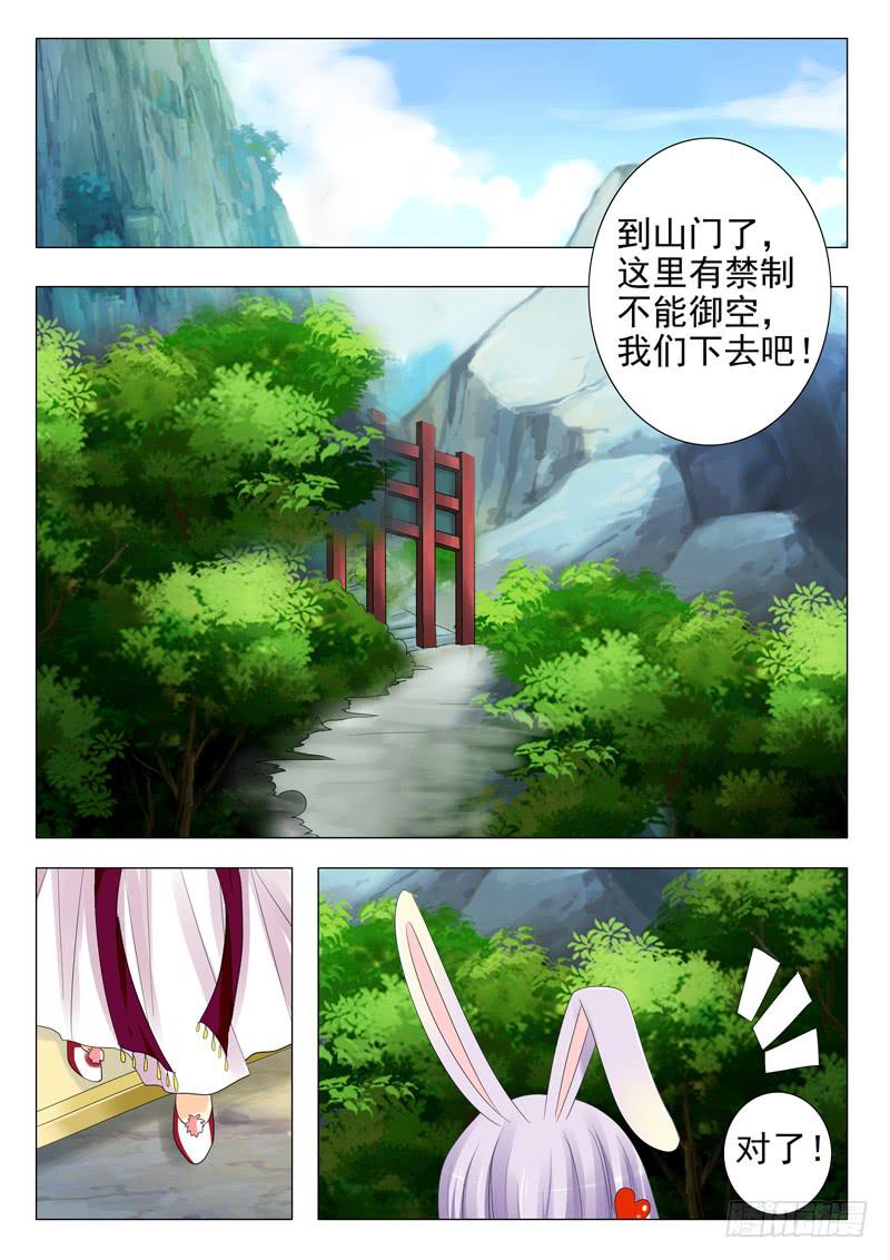 《此符已开光》第十四章 第6页