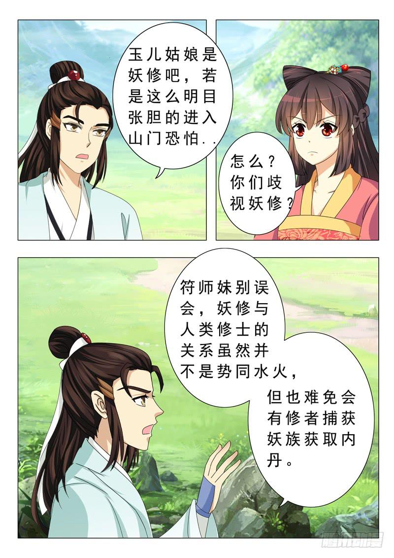 《此符已开光》第十四章 第7页