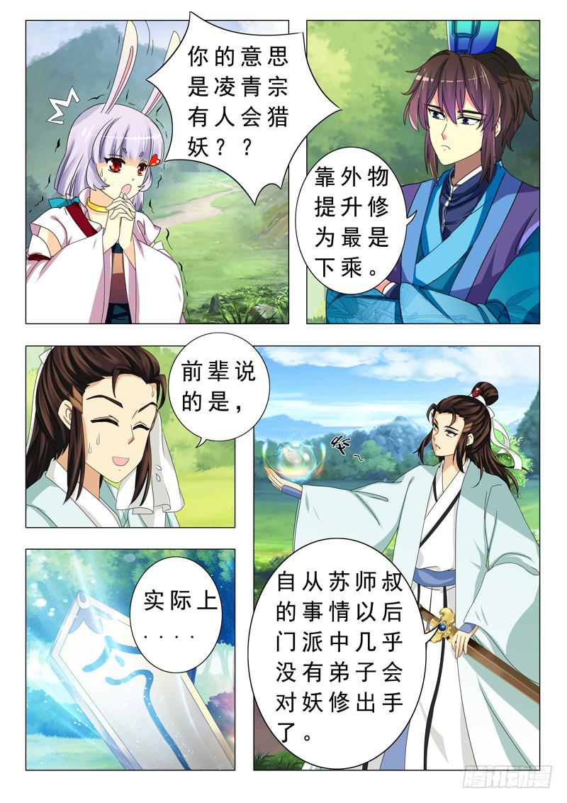 《此符已开光》第十四章 第8页