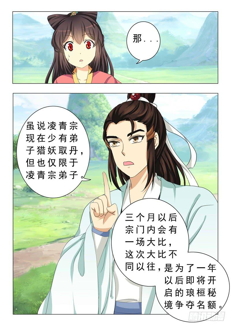 《此符已开光》第十四章 第9页