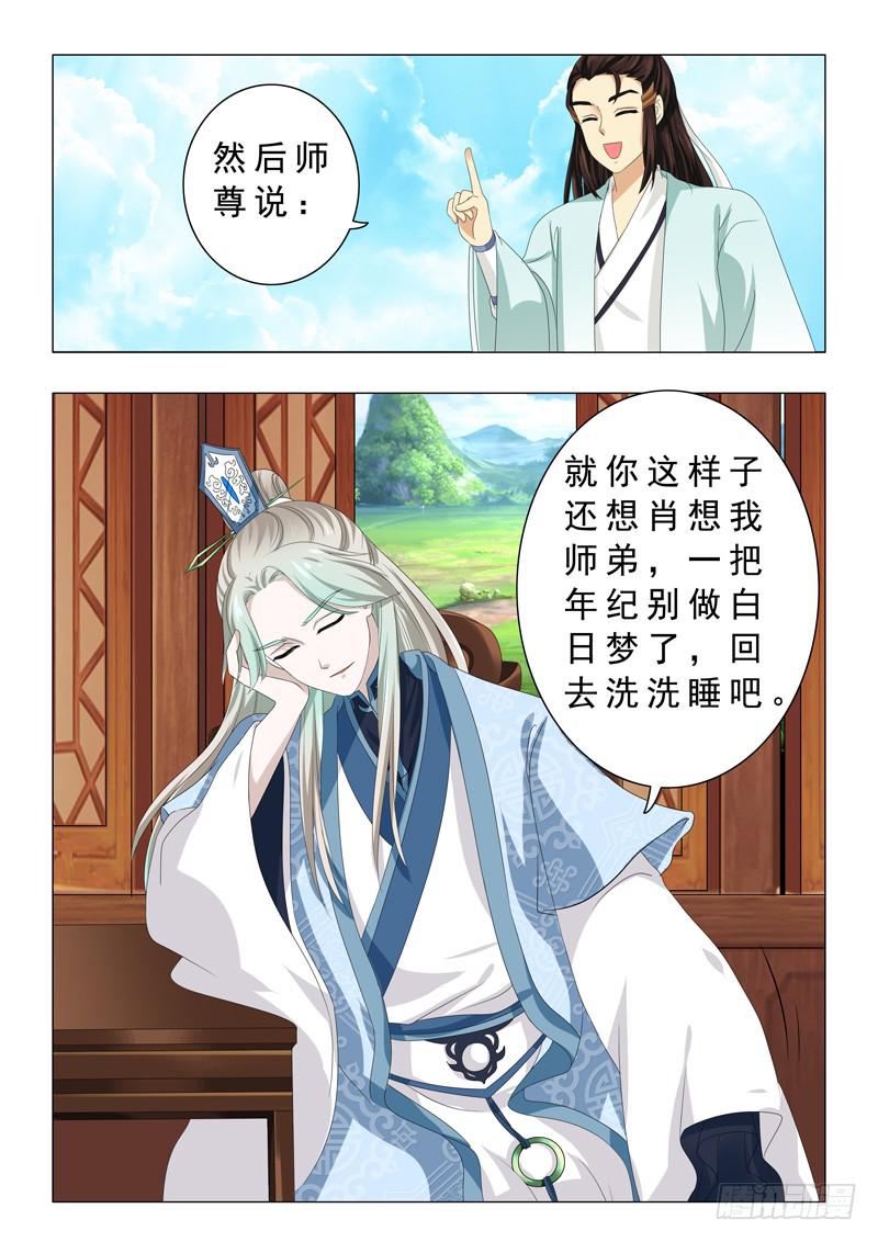 《此符已开光》第二十章 第10页