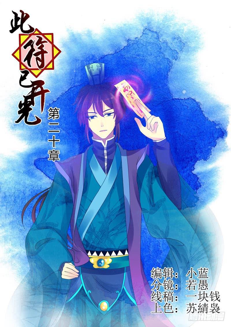 《此符已开光》第二十章 第1页