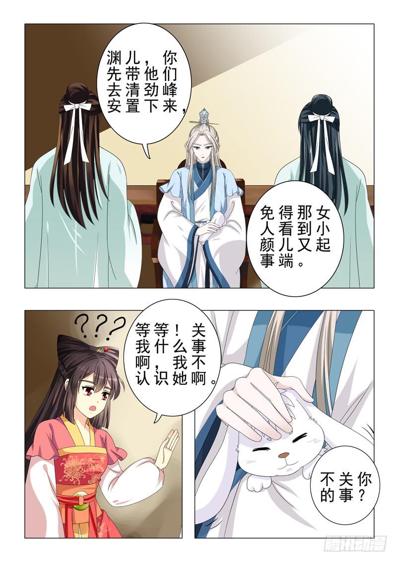 《此符已开光》第二十章 第2页