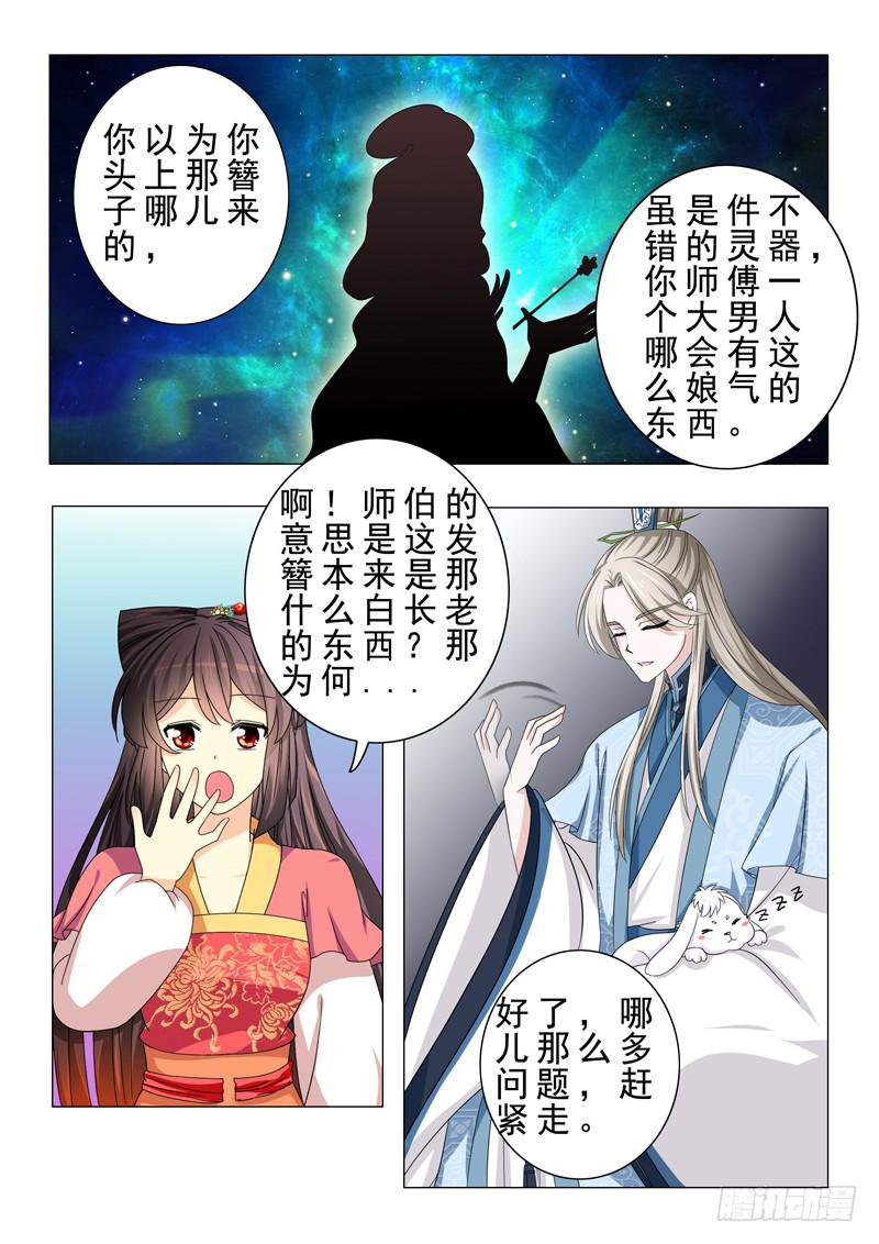 《此符已开光》第二十章 第3页