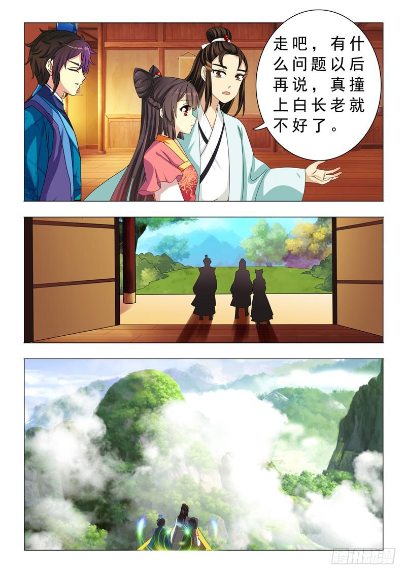 《此符已开光》第二十章 第4页