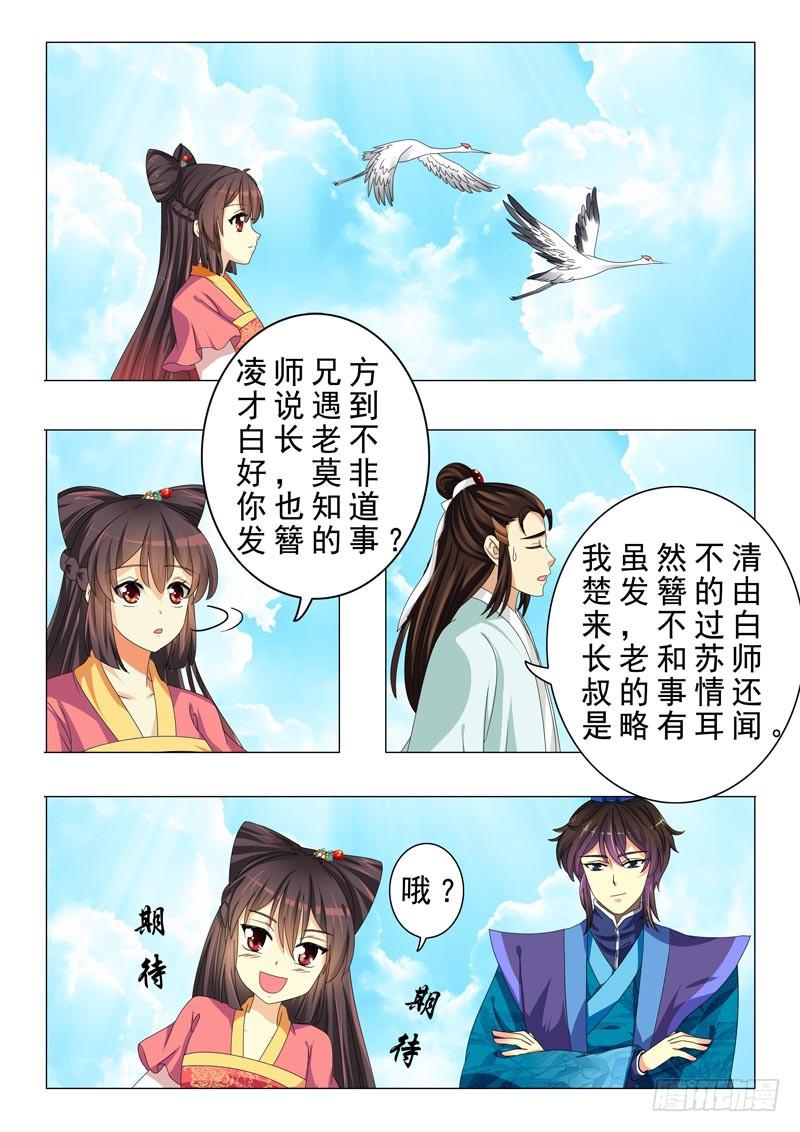 《此符已开光》第二十章 第5页