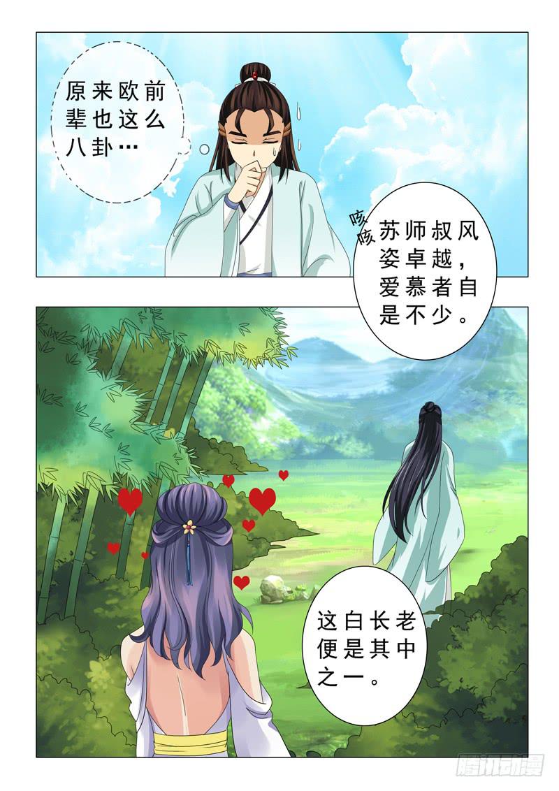 《此符已开光》第二十章 第6页