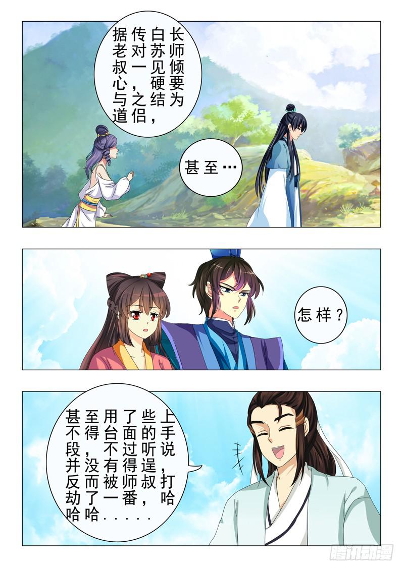 《此符已开光》第二十章 第7页