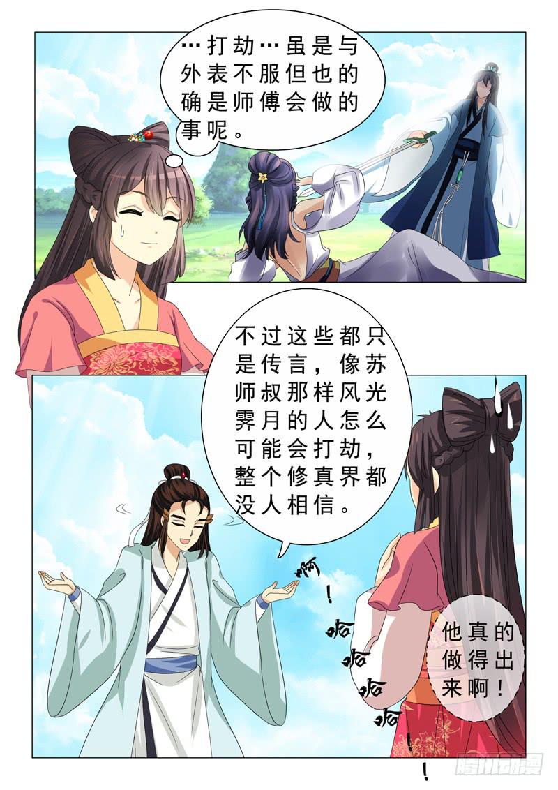 《此符已开光》第二十章 第8页