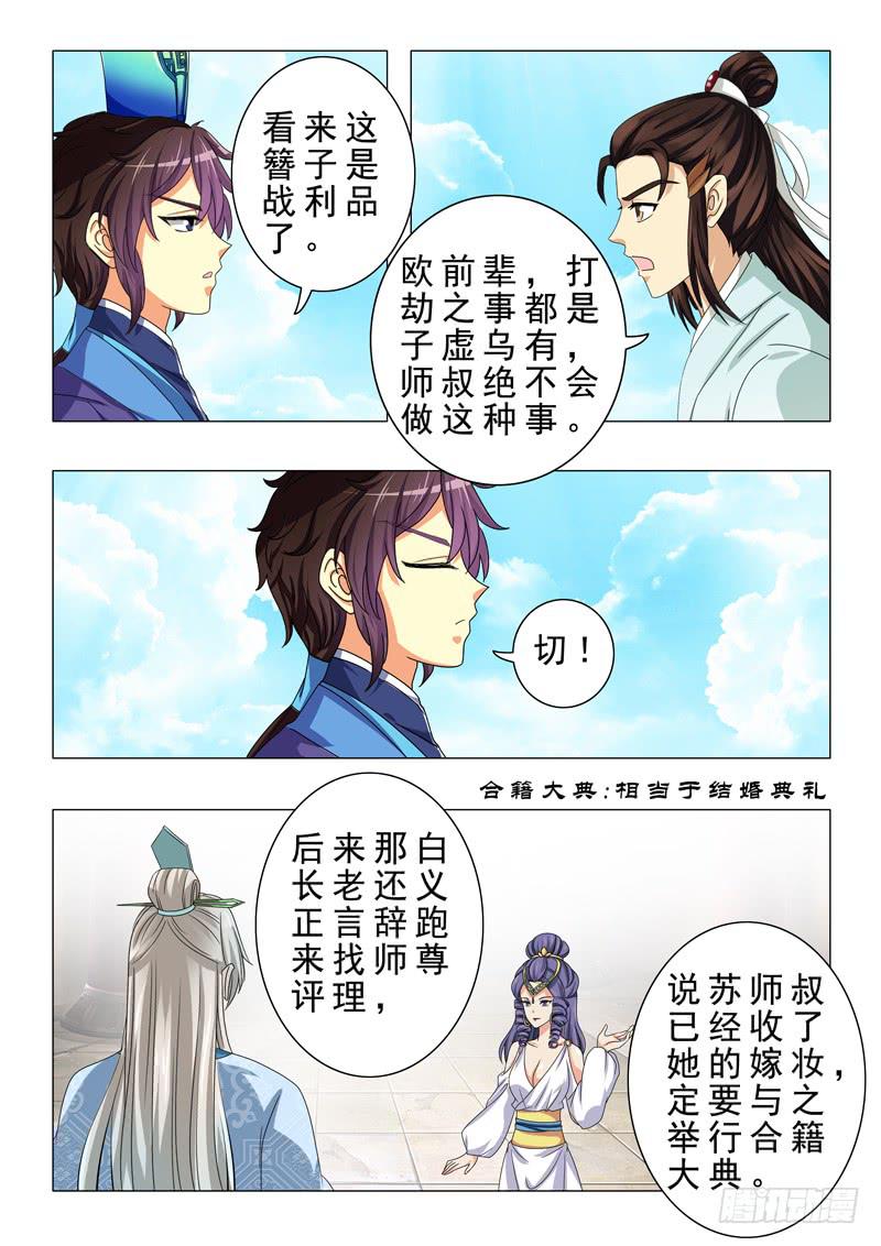 《此符已开光》第二十章 第9页