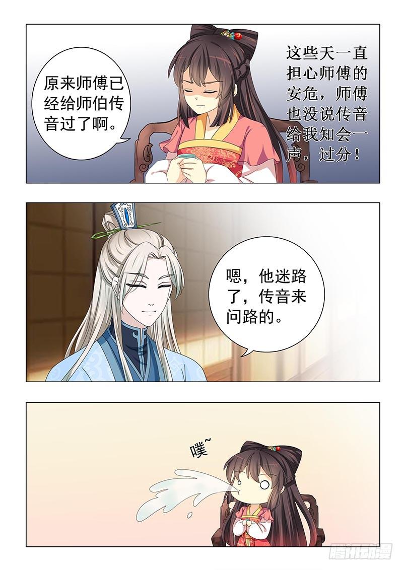 《此符已开光》第十七章 第10页