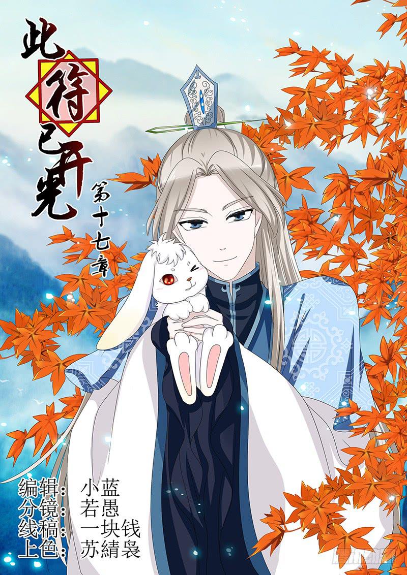 《此符已开光》第十七章 第1页