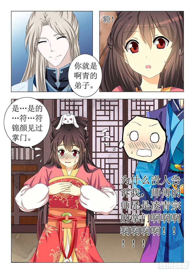 《此符已开光》第十七章 第2页
