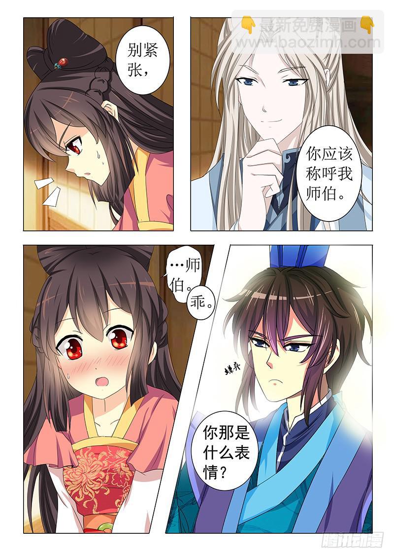 《此符已开光》第十七章 第3页