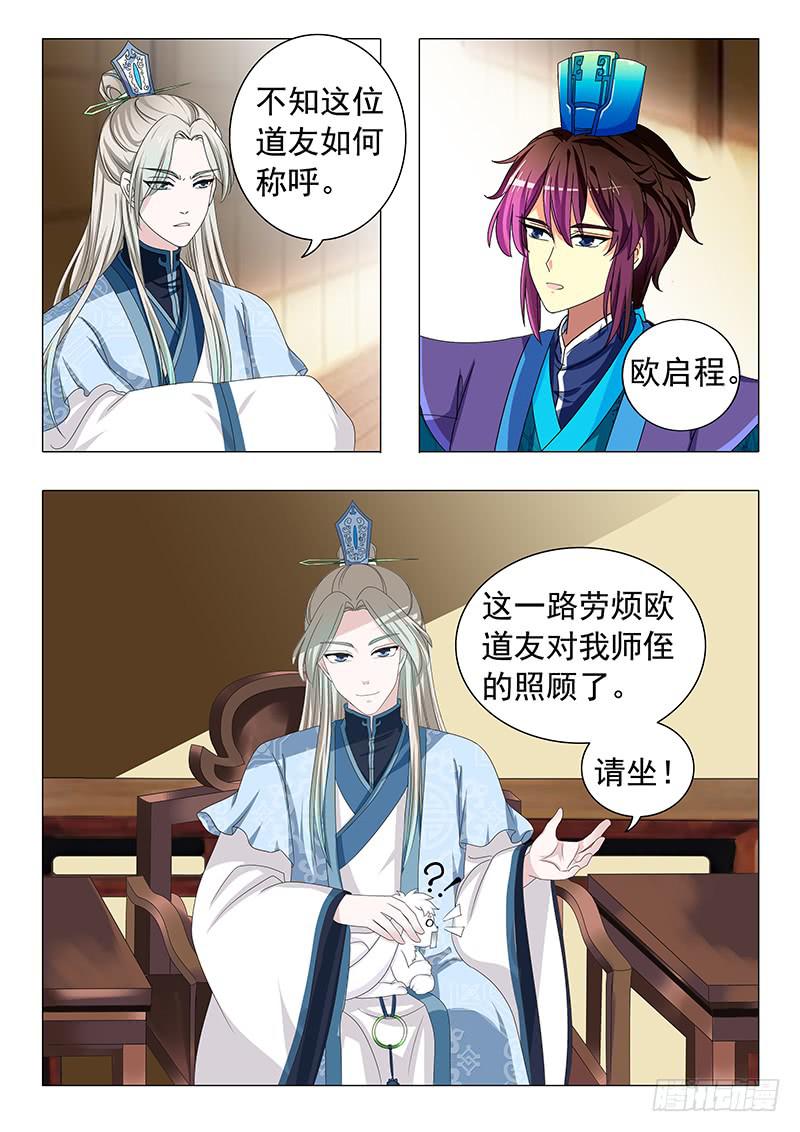 《此符已开光》第十七章 第4页