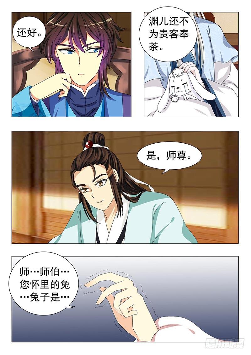 《此符已开光》第十七章 第5页