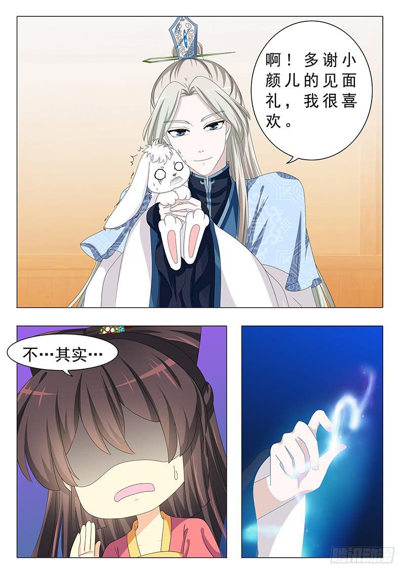 《此符已开光》第十七章 第6页