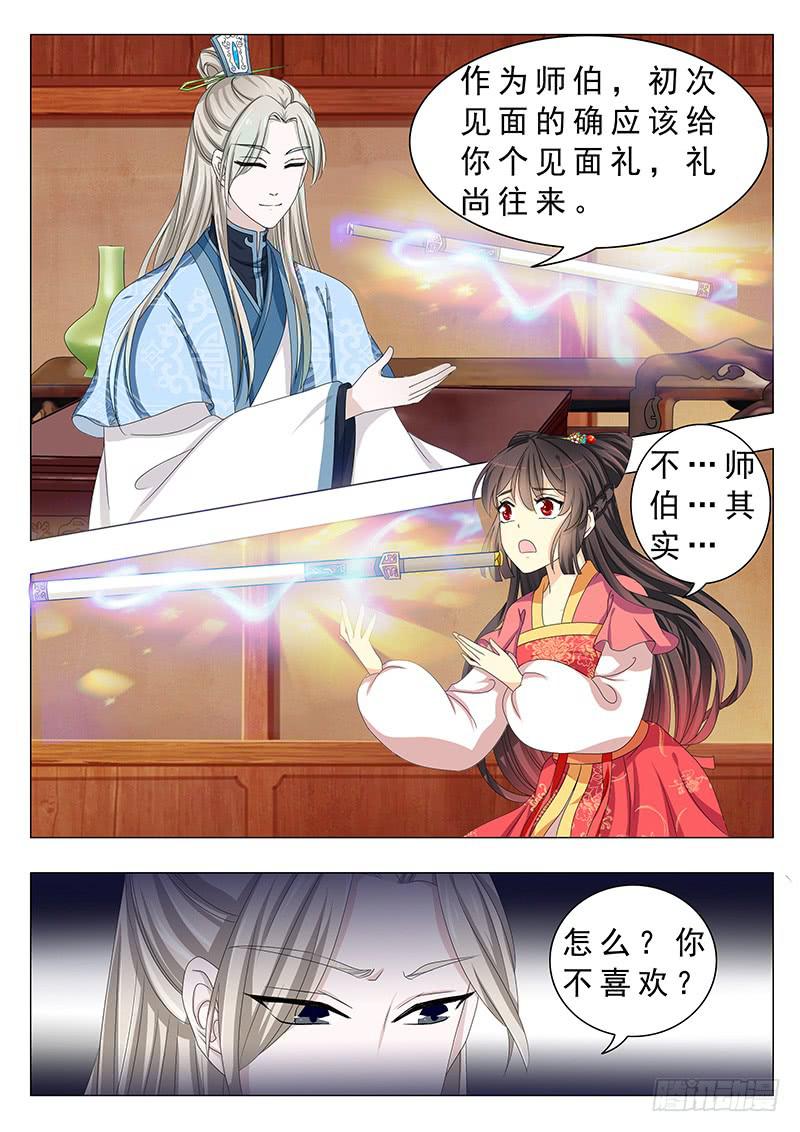 《此符已开光》第十七章 第7页
