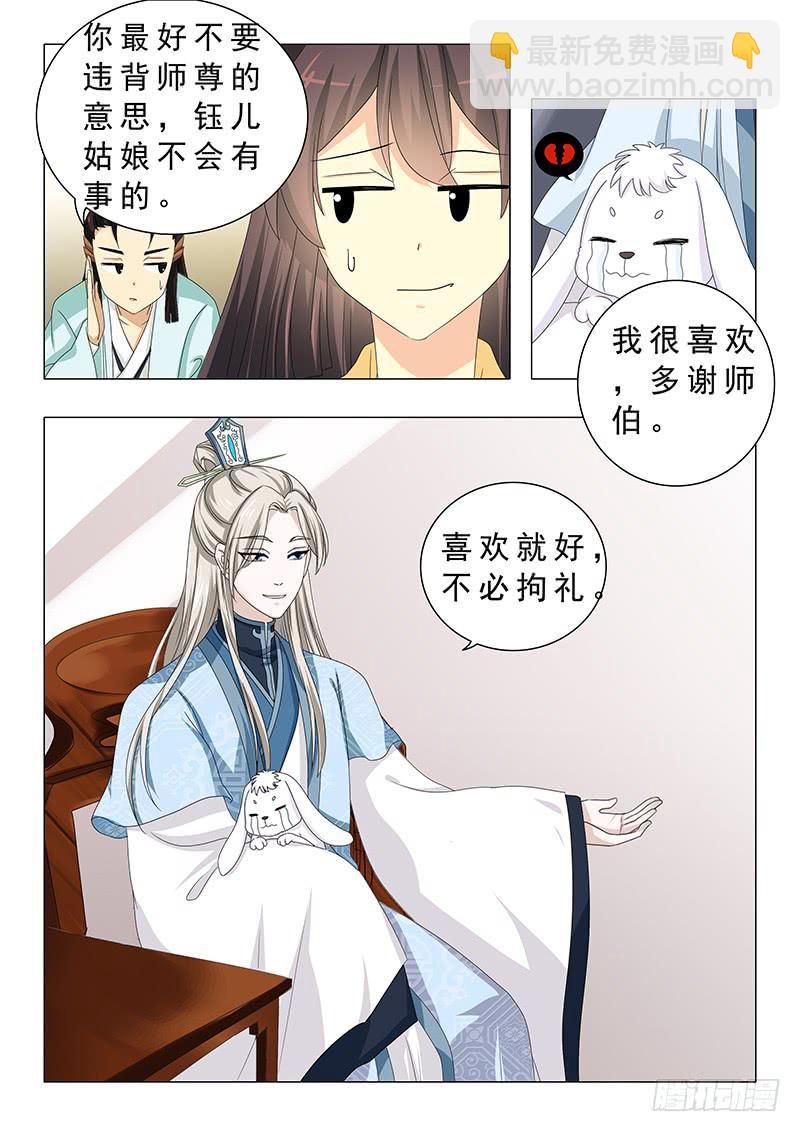 《此符已开光》第十七章 第8页