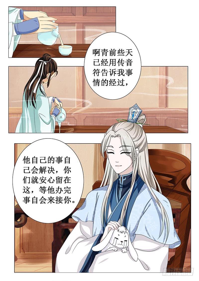 《此符已开光》第十七章 第9页