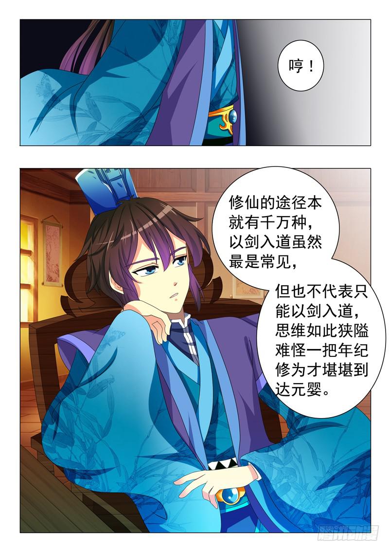 《此符已开光》第十八章 第11页
