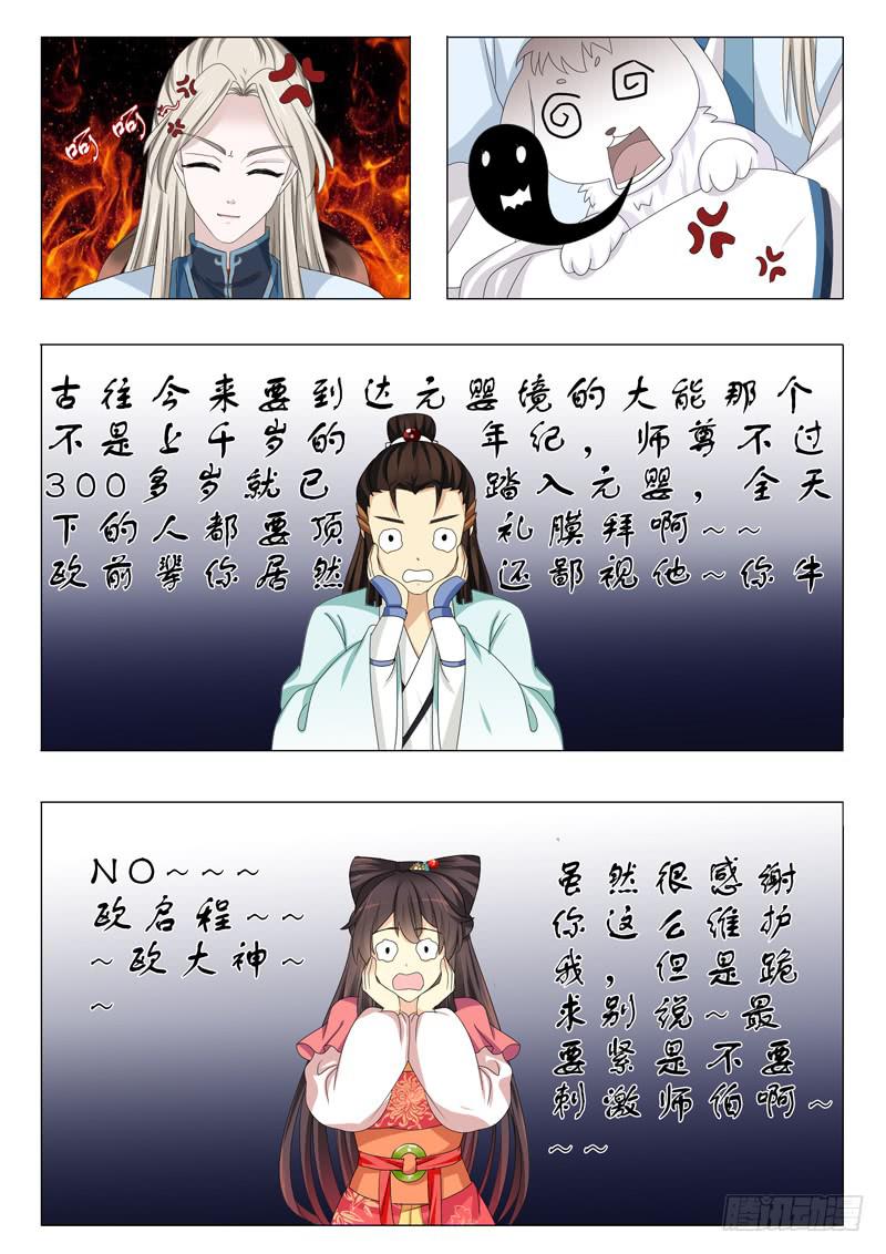 《此符已开光》第十八章 第12页