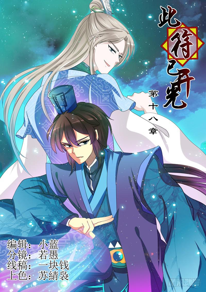 《此符已开光》第十八章 第1页