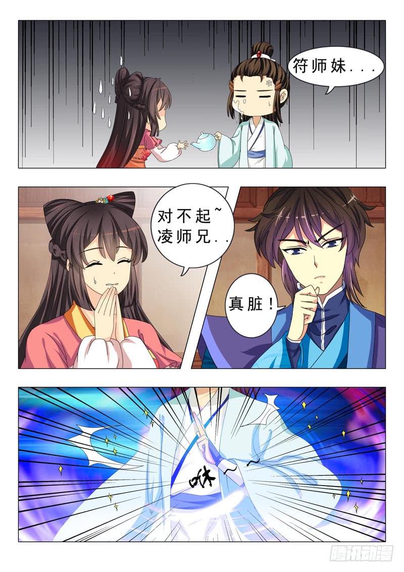 《此符已开光》第十八章 第2页