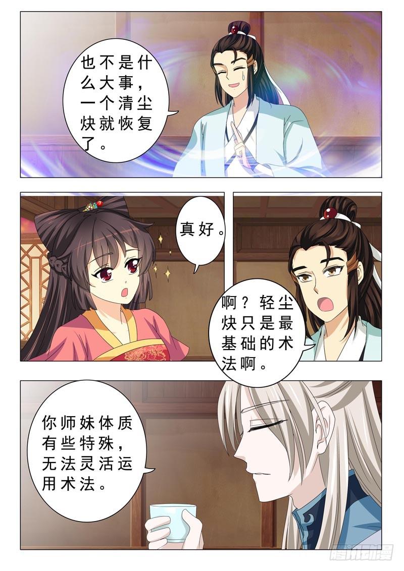 《此符已开光》第十八章 第3页