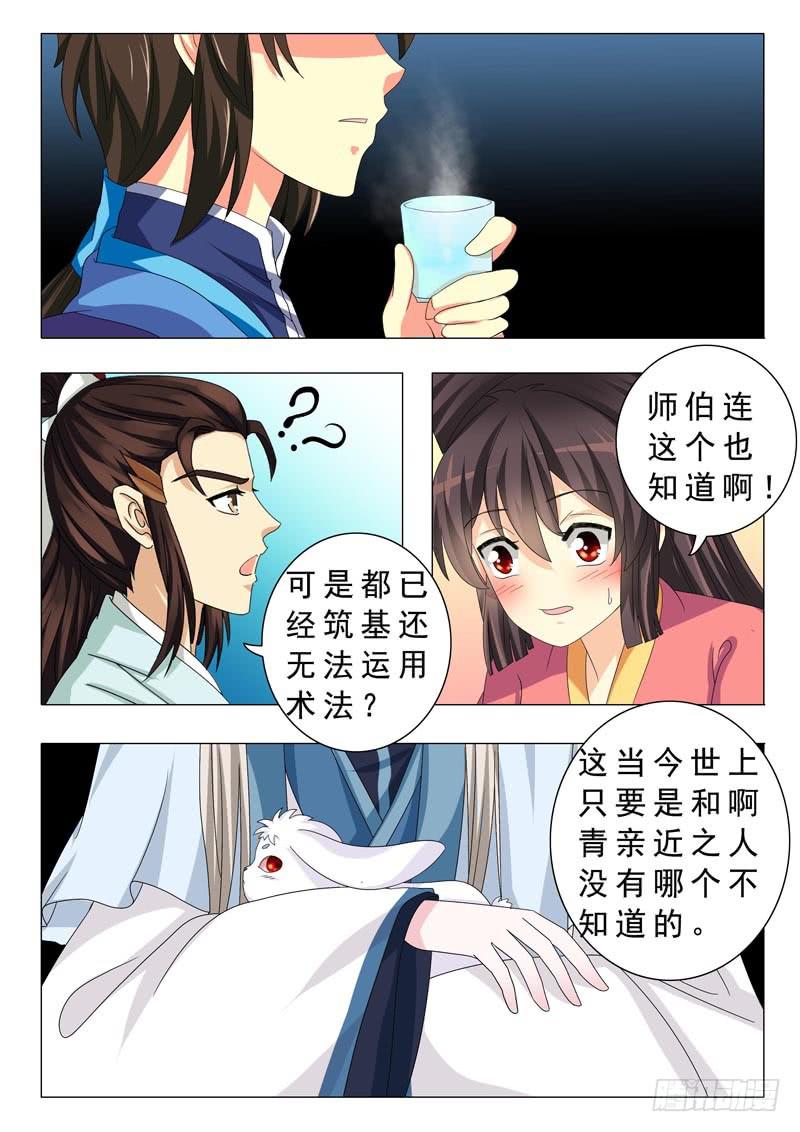 《此符已开光》第十八章 第4页