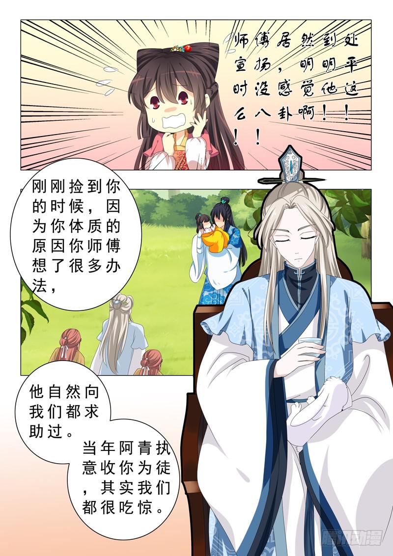 《此符已开光》第十八章 第5页